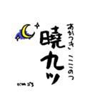 江戸時間 (江戸時代の時間)（個別スタンプ：1）
