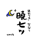 江戸時間 (江戸時代の時間)（個別スタンプ：3）