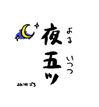 江戸時間 (江戸時代の時間)（個別スタンプ：11）