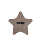 壁壁スタンプ（個別スタンプ：2）