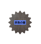 壁壁スタンプ（個別スタンプ：3）
