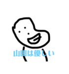 僕くんと山田くん（個別スタンプ：18）