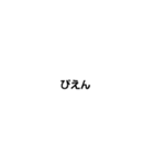 文字だけスタンプ s（個別スタンプ：12）