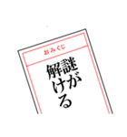 開運！おみくじスタンプ（個別スタンプ：14）