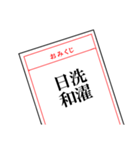 開運！おみくじスタンプ（個別スタンプ：38）