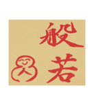 人合掌地蔵 筆文字2（個別スタンプ：1）