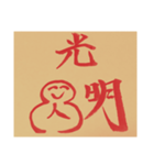 人合掌地蔵 筆文字2（個別スタンプ：6）