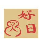 人合掌地蔵 筆文字2（個別スタンプ：10）
