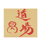 人合掌地蔵 筆文字2（個別スタンプ：12）