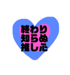 推しラブスタンプ（個別スタンプ：32）