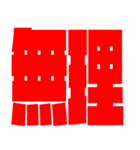 クソデカ文字スタンプ（個別スタンプ：12）