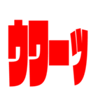 クソデカ文字スタンプ（個別スタンプ：32）