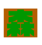 もりっ森（個別スタンプ：1）