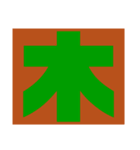 もりっ森（個別スタンプ：3）