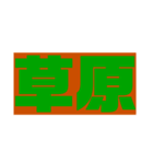 もりっ森（個別スタンプ：6）