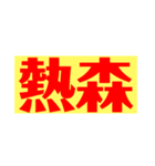 もりっ森（個別スタンプ：8）