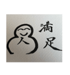 人合掌地蔵 筆文字1（個別スタンプ：6）