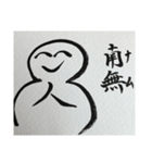 人合掌地蔵 筆文字1（個別スタンプ：7）