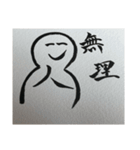 人合掌地蔵 筆文字1（個別スタンプ：11）