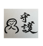 人合掌地蔵 筆文字1（個別スタンプ：12）