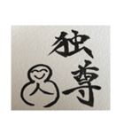 人合掌地蔵 筆文字1（個別スタンプ：14）
