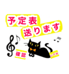 音楽教師がよく使う黒猫シリーズ（個別スタンプ：3）