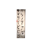 熊野寮落書きや歴史的ビラなどのスタンプ①（個別スタンプ：12）
