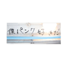 熊野寮落書きや歴史的ビラなどのスタンプ①（個別スタンプ：14）
