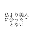 ナルシストスタンプ((美人バージョン（個別スタンプ：1）