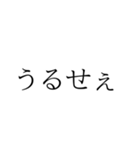 ウザイやつ☆（個別スタンプ：5）