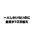 デブの面白い言葉（個別スタンプ：6）