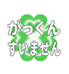 がっくんに送るハートのクローバーの挨拶（個別スタンプ：19）