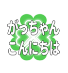 がっちゃんに送るハートのクローバーの挨拶（個別スタンプ：2）