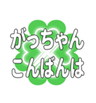 がっちゃんに送るハートのクローバーの挨拶（個別スタンプ：3）