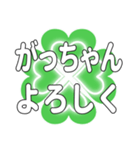 がっちゃんに送るハートのクローバーの挨拶（個別スタンプ：5）