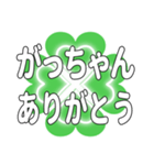 がっちゃんに送るハートのクローバーの挨拶（個別スタンプ：7）