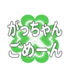 がっちゃんに送るハートのクローバーの挨拶（個別スタンプ：8）