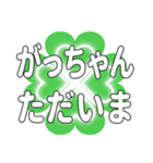 がっちゃんに送るハートのクローバーの挨拶（個別スタンプ：9）