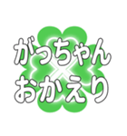 がっちゃんに送るハートのクローバーの挨拶（個別スタンプ：10）