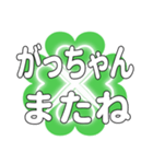 がっちゃんに送るハートのクローバーの挨拶（個別スタンプ：12）