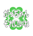 がっちゃんに送るハートのクローバーの挨拶（個別スタンプ：13）