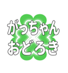 がっちゃんに送るハートのクローバーの挨拶（個別スタンプ：14）