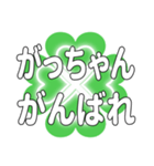 がっちゃんに送るハートのクローバーの挨拶（個別スタンプ：16）