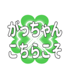 がっちゃんに送るハートのクローバーの挨拶（個別スタンプ：18）