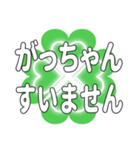 がっちゃんに送るハートのクローバーの挨拶（個別スタンプ：19）