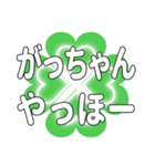 がっちゃんに送るハートのクローバーの挨拶（個別スタンプ：22）