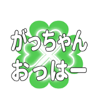 がっちゃんに送るハートのクローバーの挨拶（個別スタンプ：24）