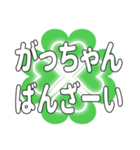 がっちゃんに送るハートのクローバーの挨拶（個別スタンプ：27）