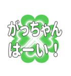 がっちゃんに送るハートのクローバーの挨拶（個別スタンプ：30）