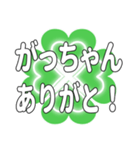 がっちゃんに送るハートのクローバーの挨拶（個別スタンプ：34）